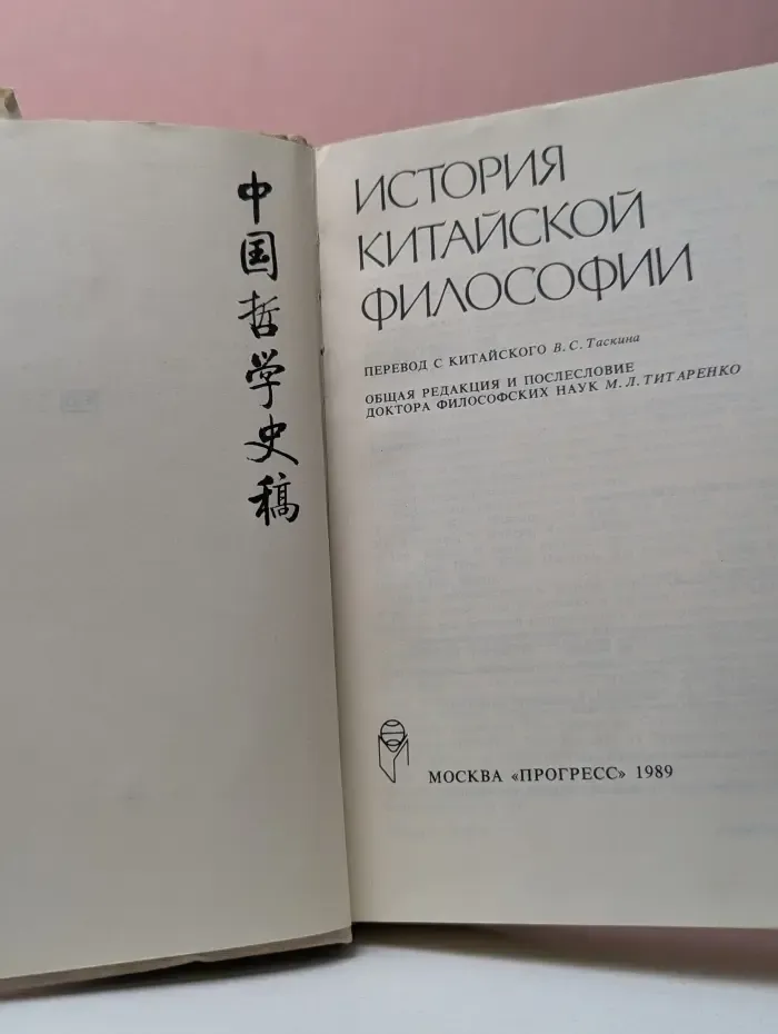 История китайской философии