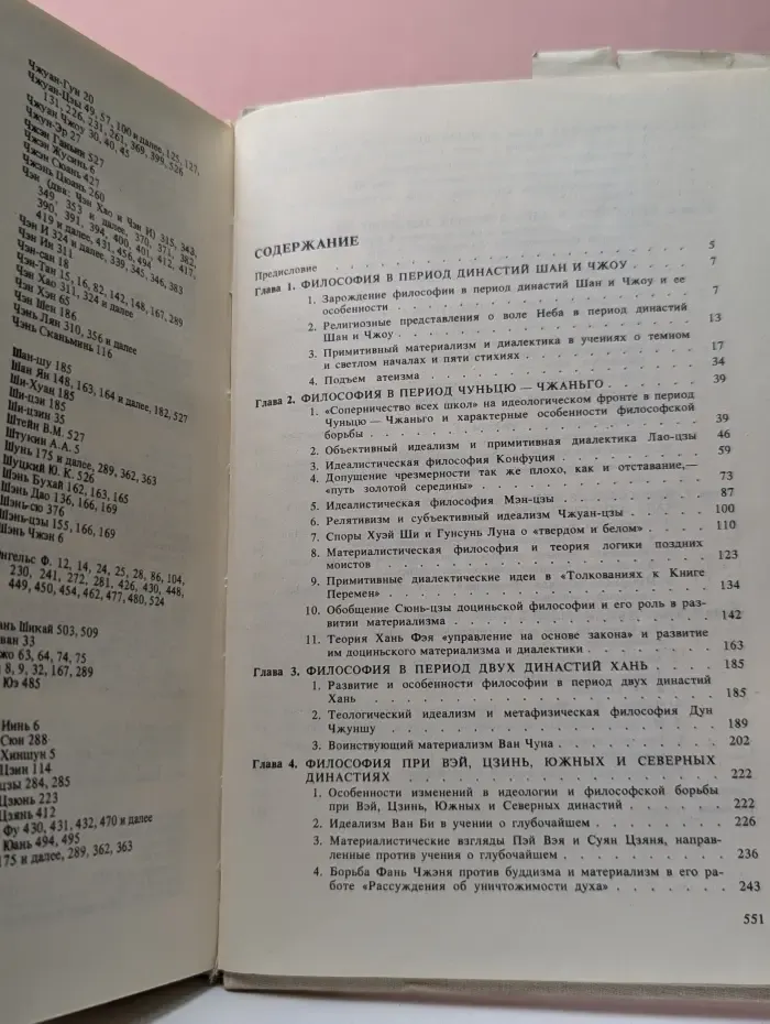 История китайской философии