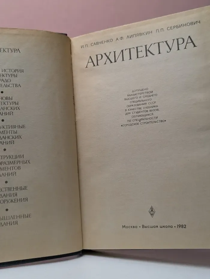 Архитектура. Учебник для строительных вузов