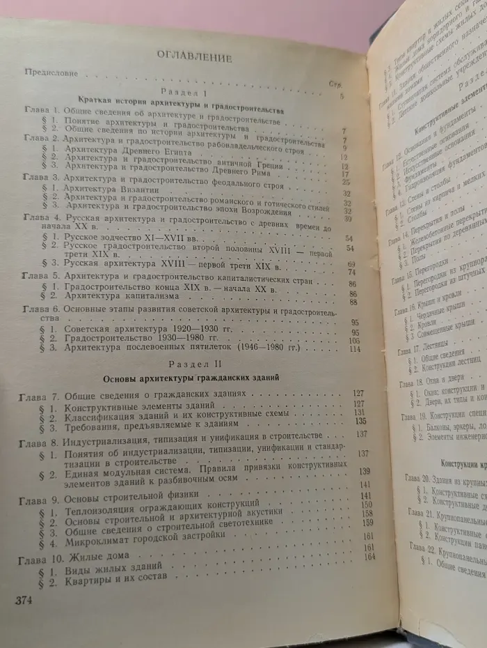 Архитектура. Учебник для строительных вузов