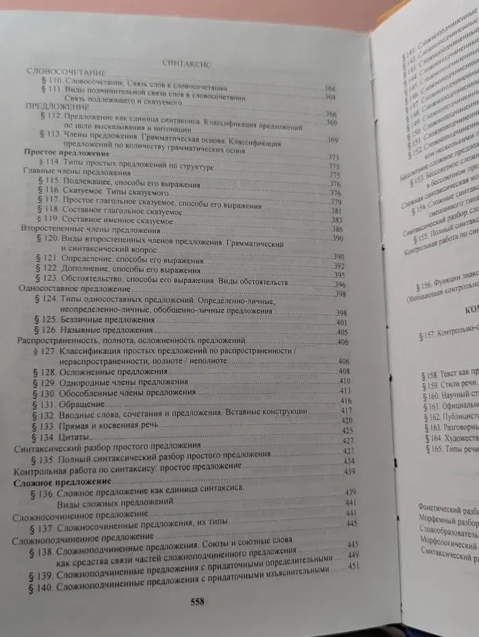 Московский университет-школе. Русский язык. Учебное пособие для старших классов школ гуманитарного профиля