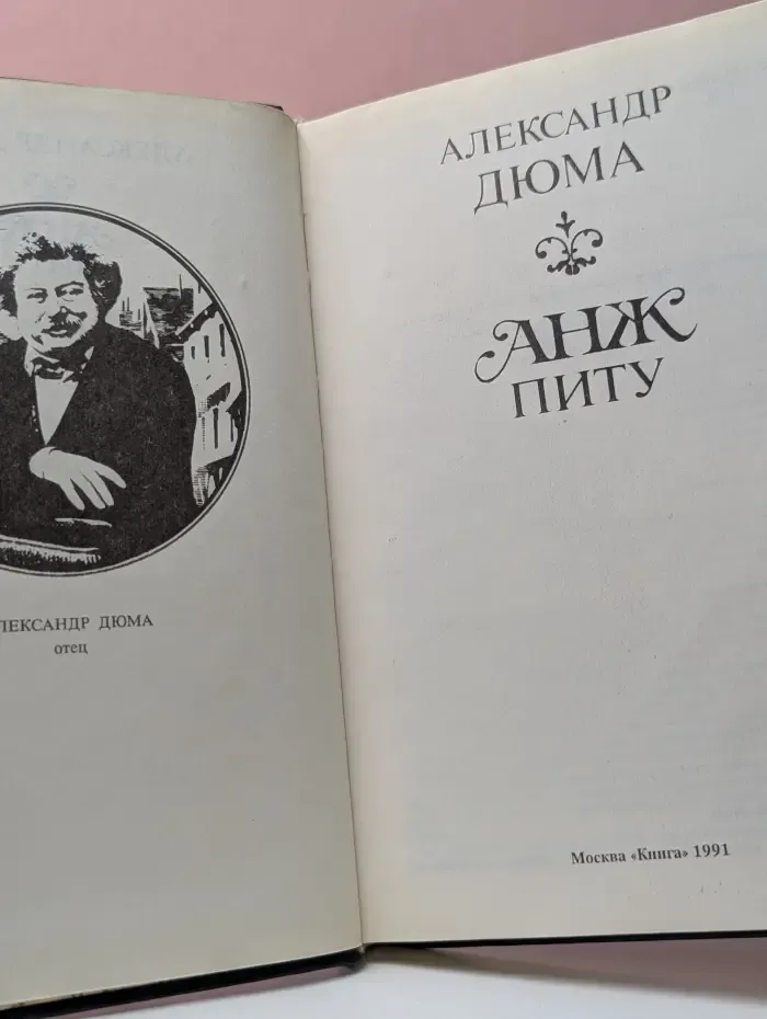 Анж Питу