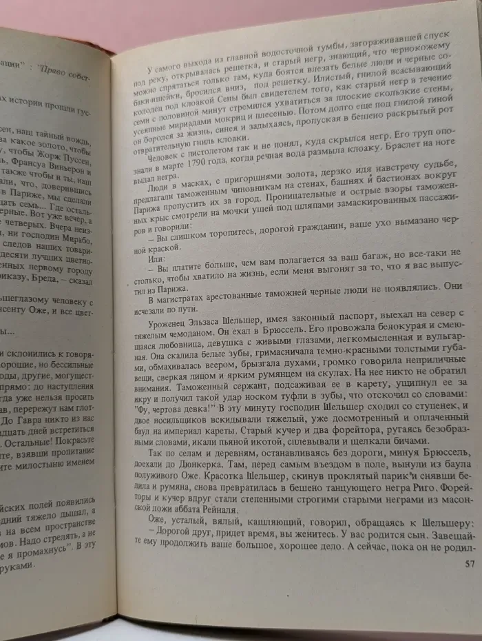 Библиотека отечественной и зарубежной классики. Чёрный консул