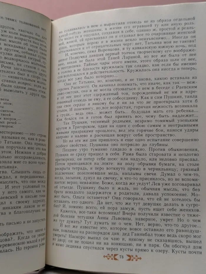 Пушкин в Михайловском