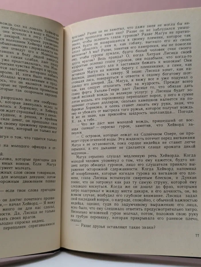 Последний из могикан, или Повестствование о 1757 году