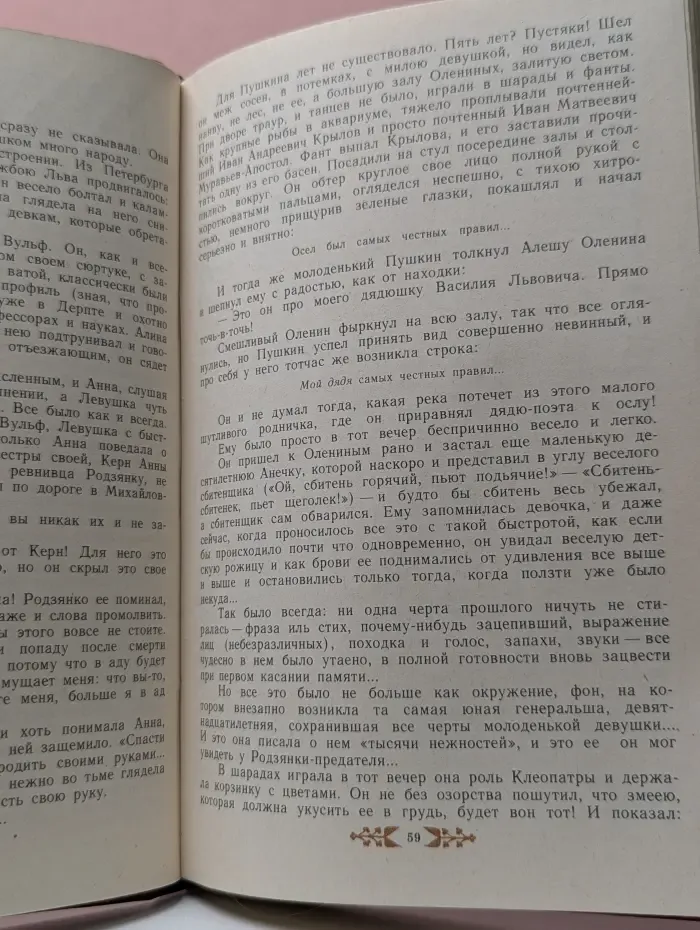 Пушкин в Михайловском