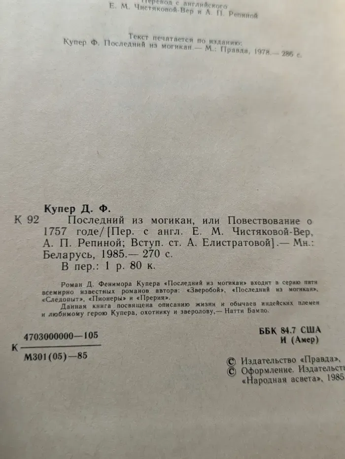 Последний из могикан, или Повестование о 1757 годе
