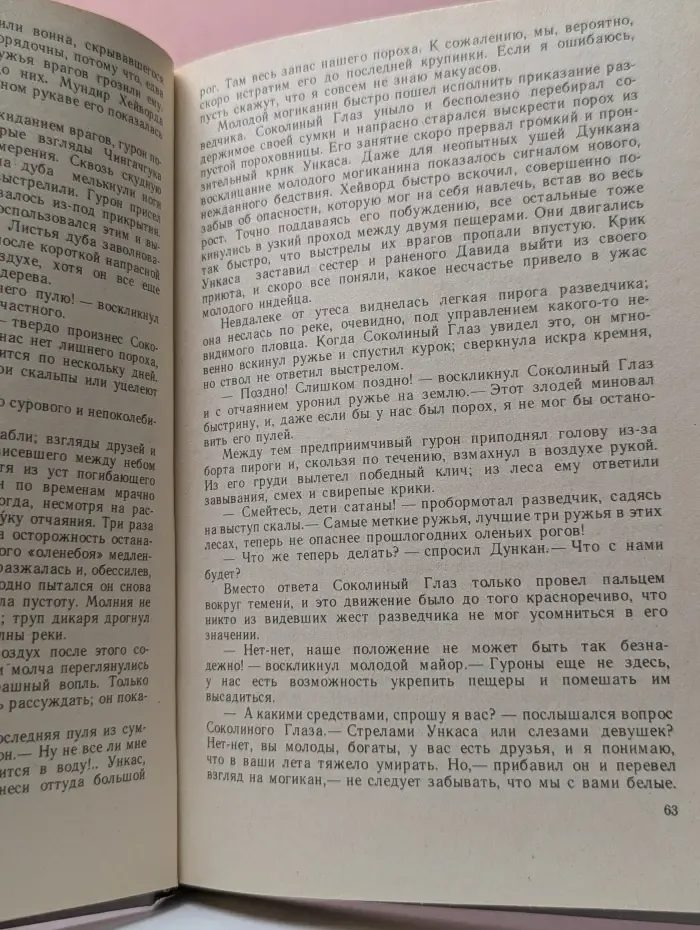 Последний из могикан, или Повестование о 1757 годе
