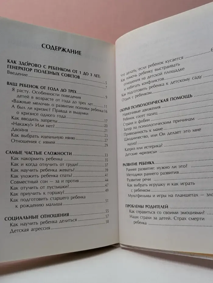 Все о детях в одной книге