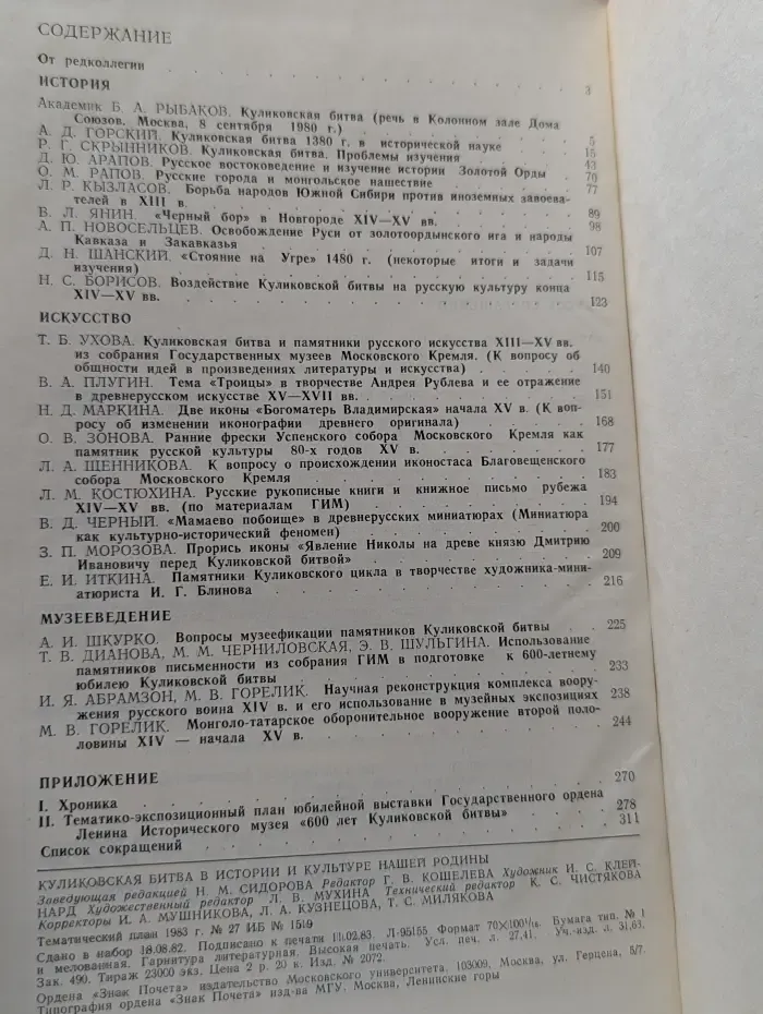 Куликовская битва в истории и культуре нашей Родины