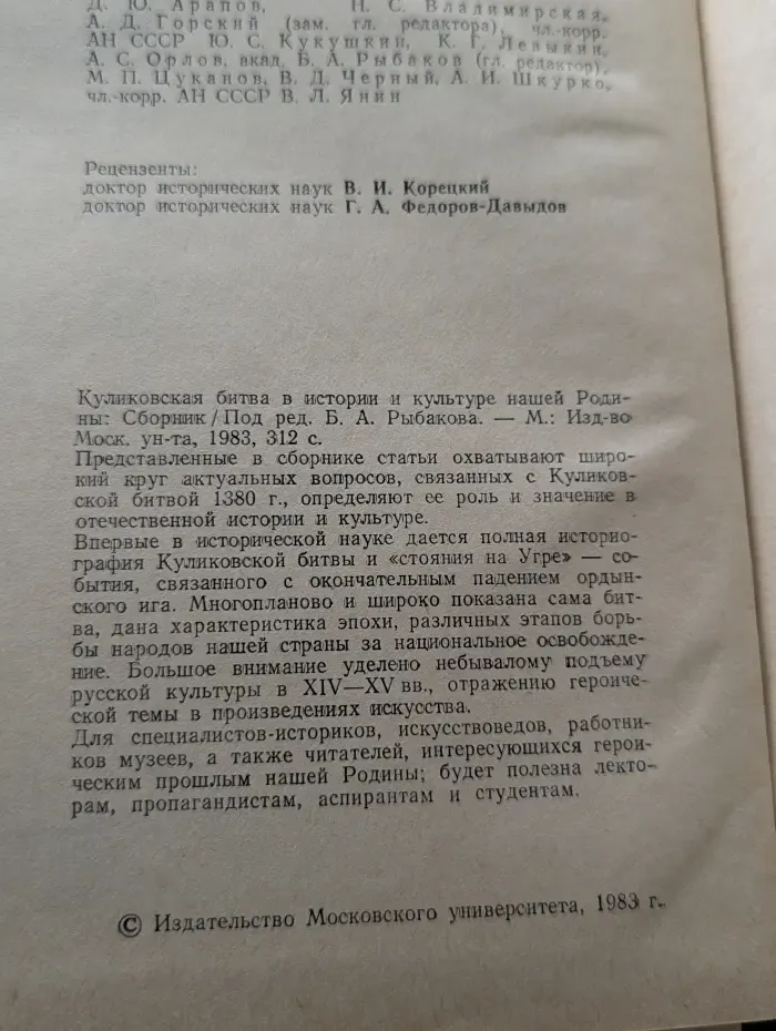 Куликовская битва в истории и культуре нашей Родины