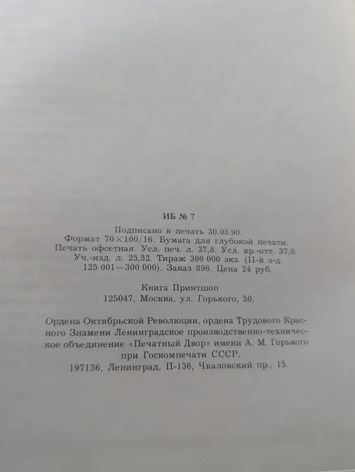 Великие посвящённые. Очерк эзотеризма религий
