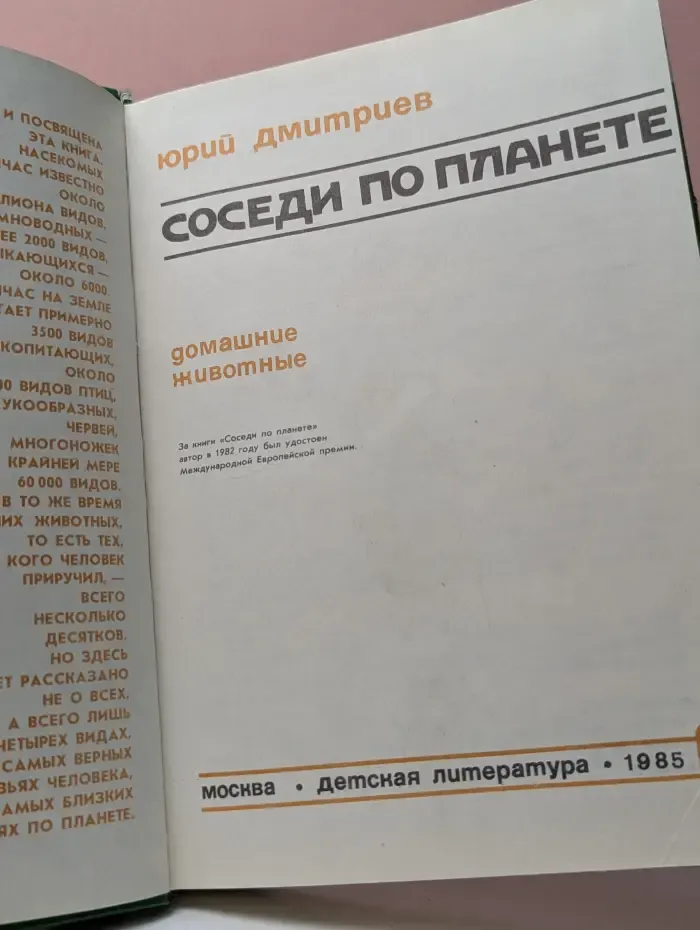 Соседи по планете