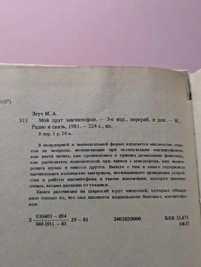 Мой друг магнитофон