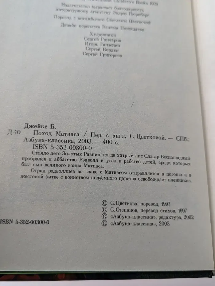 Поход Матиаса