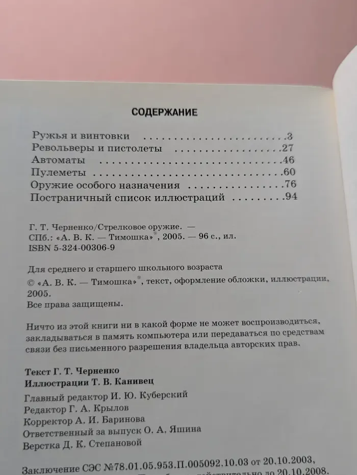 Узнай мир. Стрелковое оружие