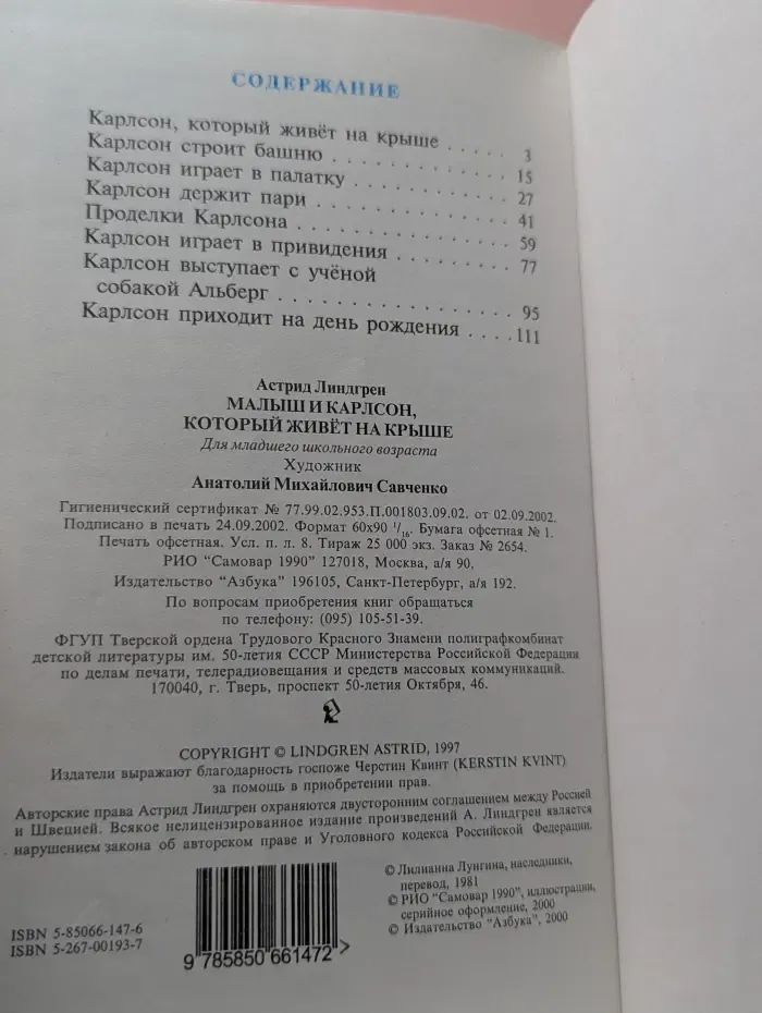 Малыш и Карлсон, который живет на крыше