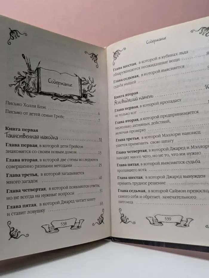 Спайдервик. Хроники