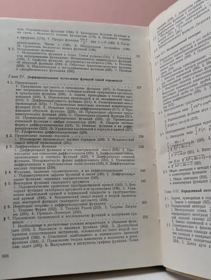 Краткий курс высшей математики