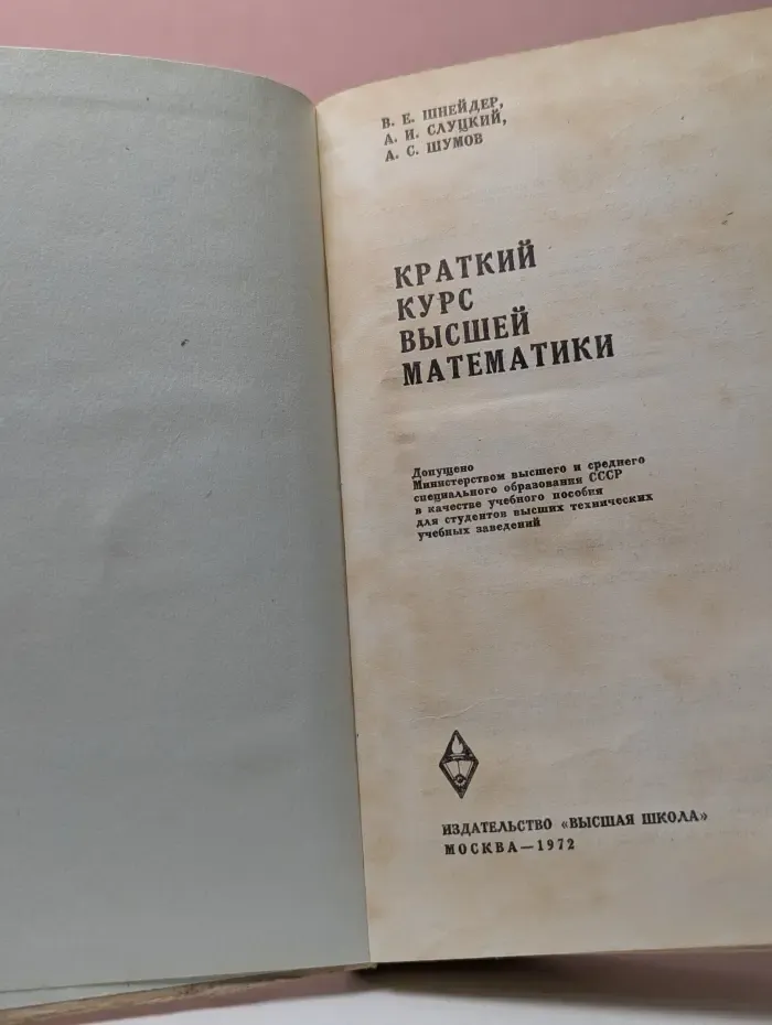 Краткий курс высшей математики