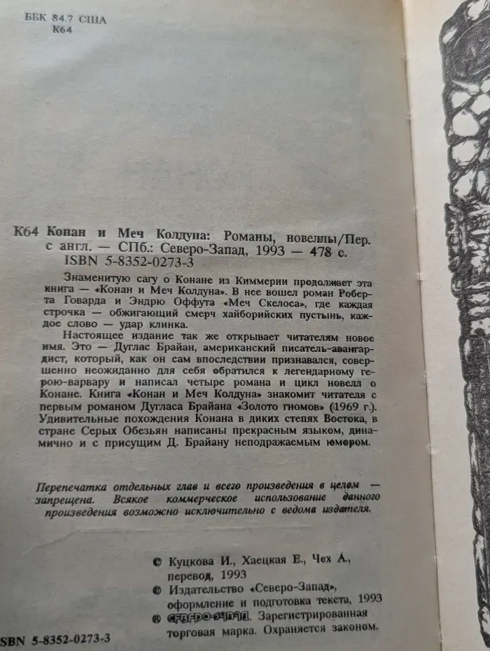 Конан и Меч Колдуна