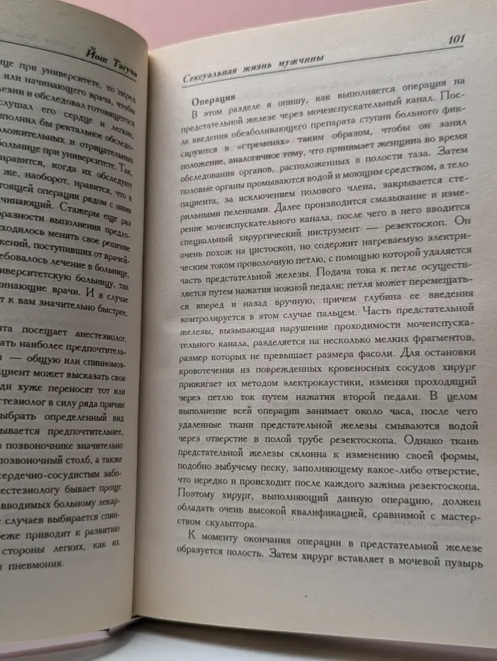Ваше здоровье. Секреты мужского здоровья