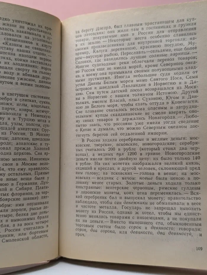 История государства Российского. Книга 3