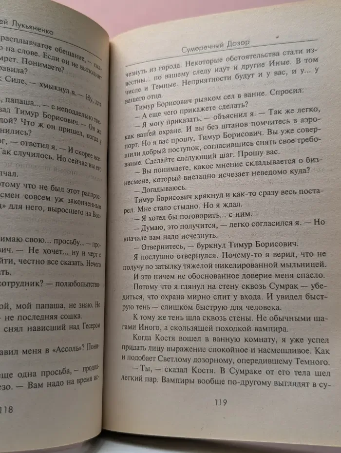 Звездный лабиринт. Сумеречный дозор