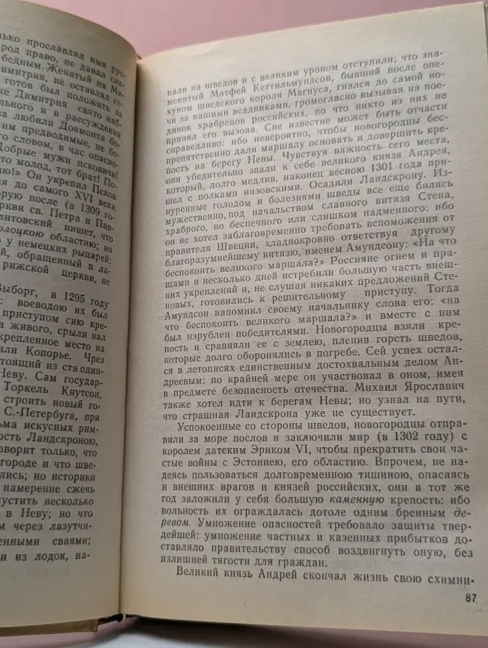 История государства Российского. Книга 2. Том 4-6
