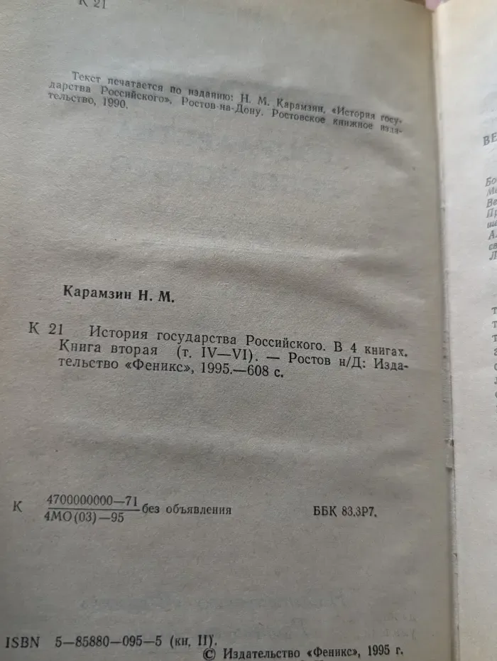 История государства Российского. Книга 2. Том 4-6