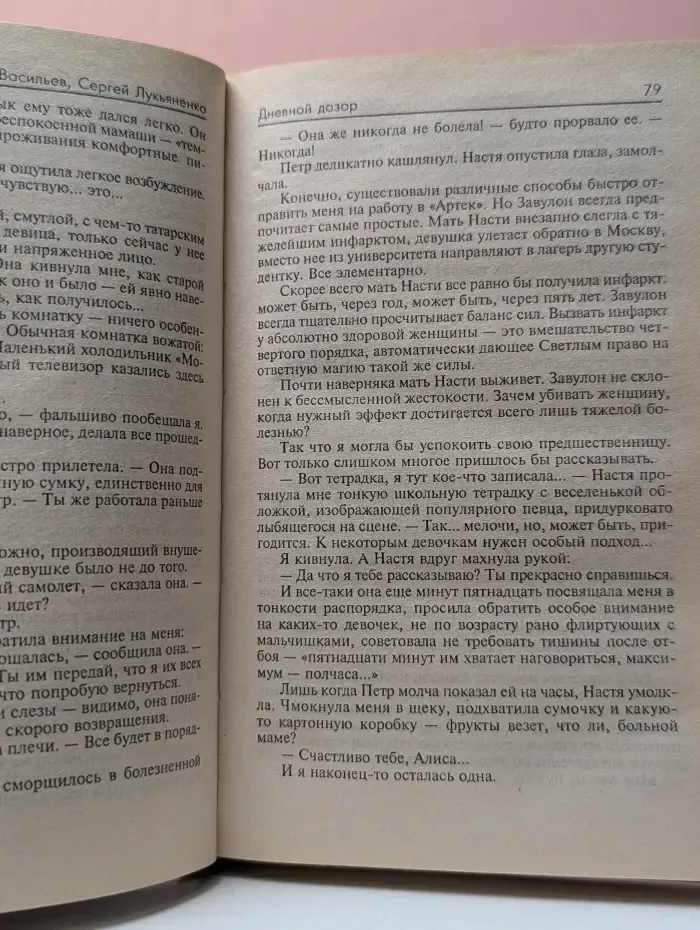 Звездный лабиринт. Дневной Дозор
