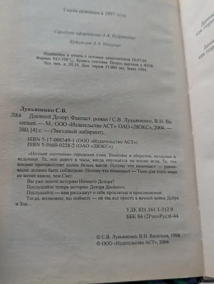 Звездный лабиринт. Дневной Дозор
