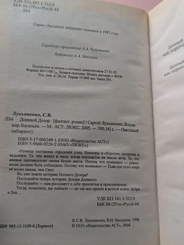 Звездный лабиринт. Дневной дозор