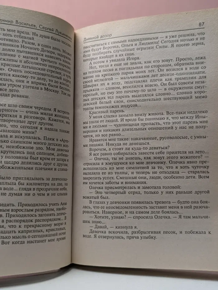 Звездный лабиринт. Дневной дозор