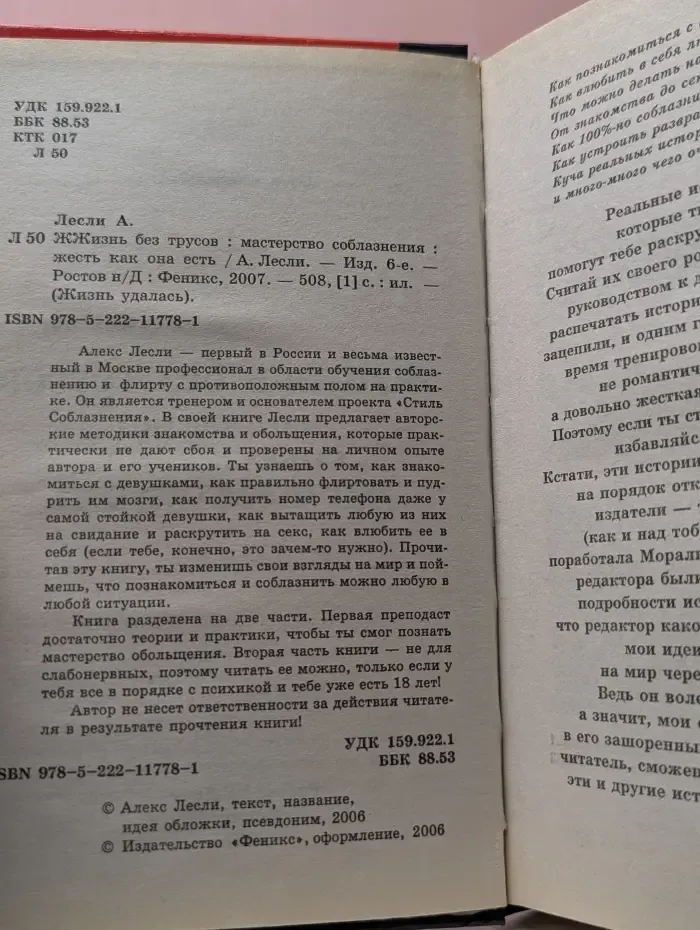 Жизнь удалась. ЖЖизнь без трусов. Мастерство соблазнения