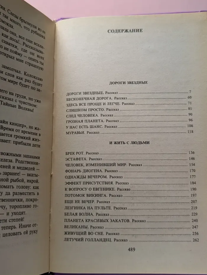 Классическая библиотека приключений и научной фантастики. Человек, изменивший мир