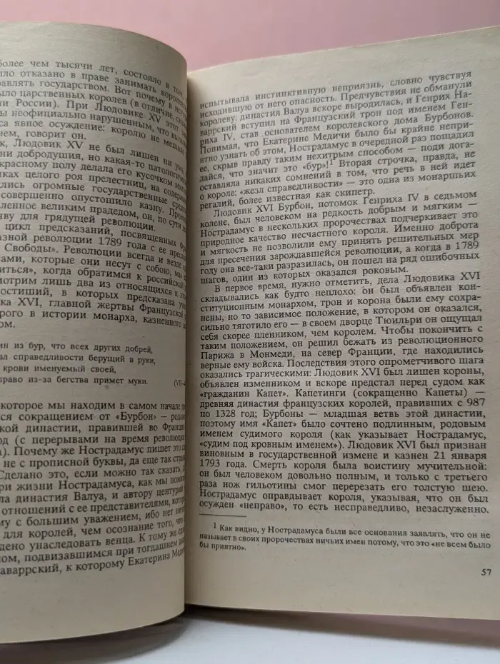 Апокалипсис Нострадамуса