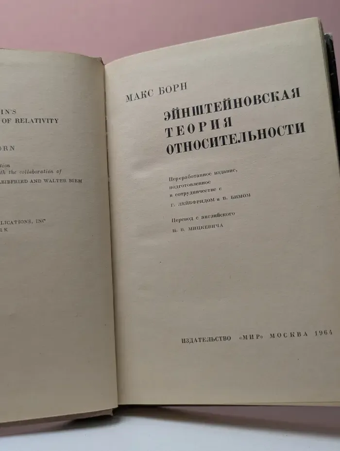 Эйнштейновская теория относительности