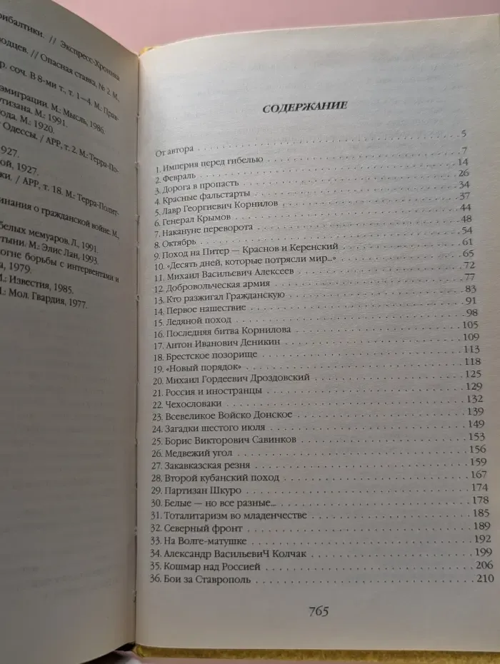 Русская история. Белогвардейщина. Параллельная история Гражданской войны