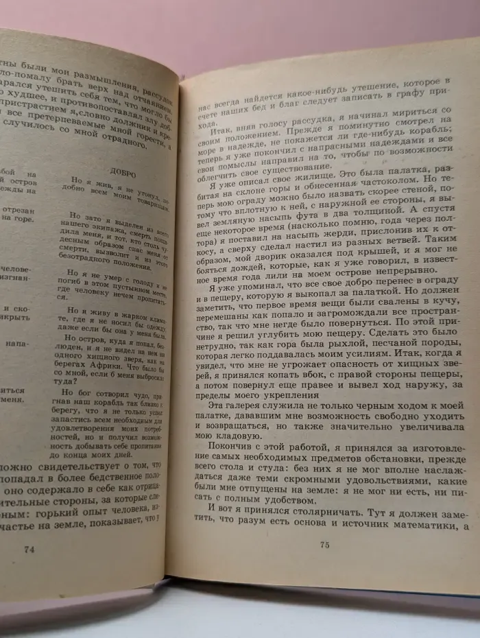 Робинзон Крузо