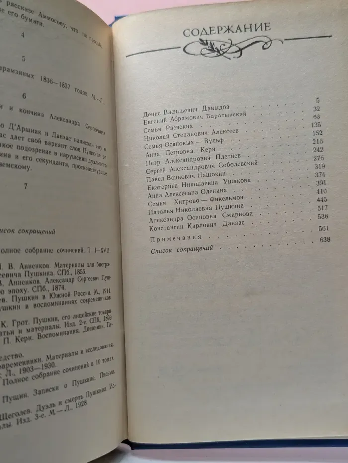 Друзья Пушкина. Переписка. Воспоминания. Дневники. В 2 томах. Том 2