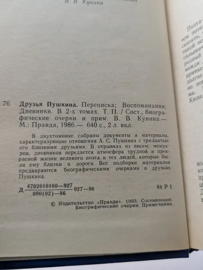 Друзья Пушкина. Переписка. Воспоминания. Дневники. В 2 томах. Том 2