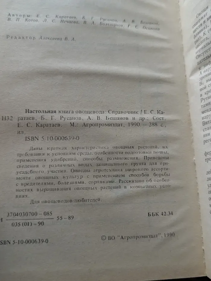 Настольная книга овощевода. Справочник