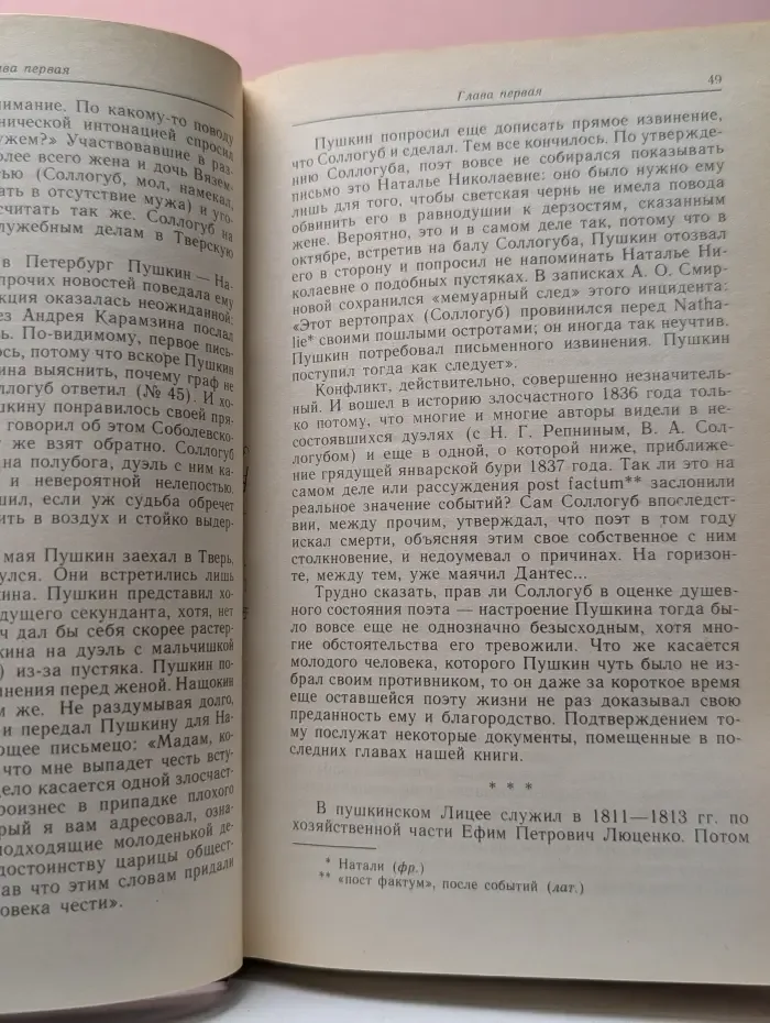 Последний год жизни Пушкина. Переписка. Воспоминания. Дневники