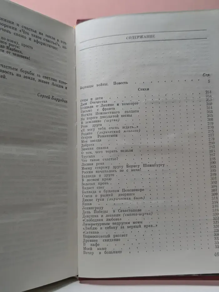 Зарницы войны