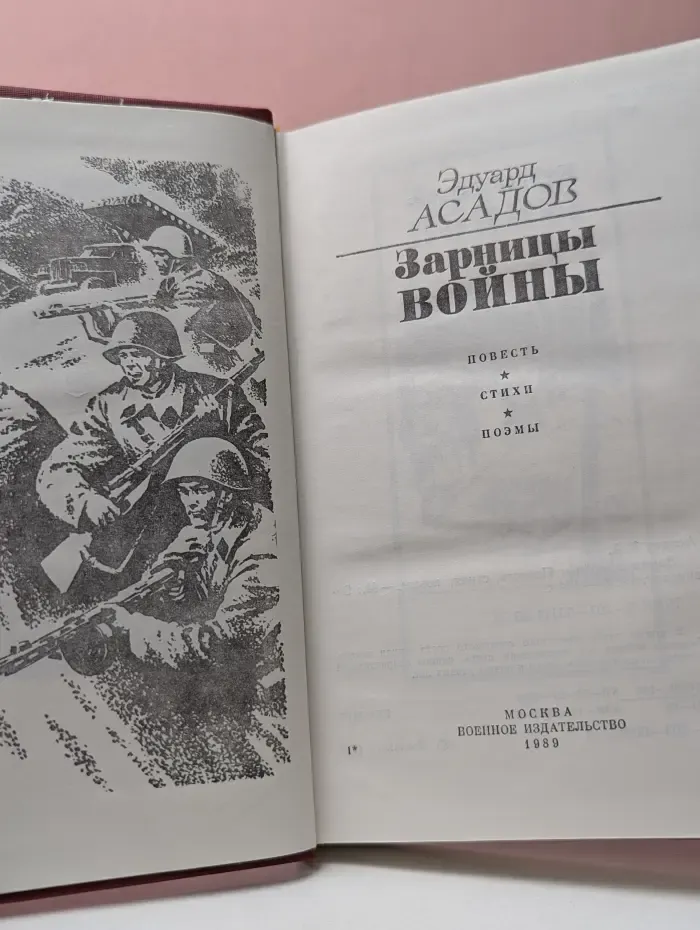 Зарницы войны