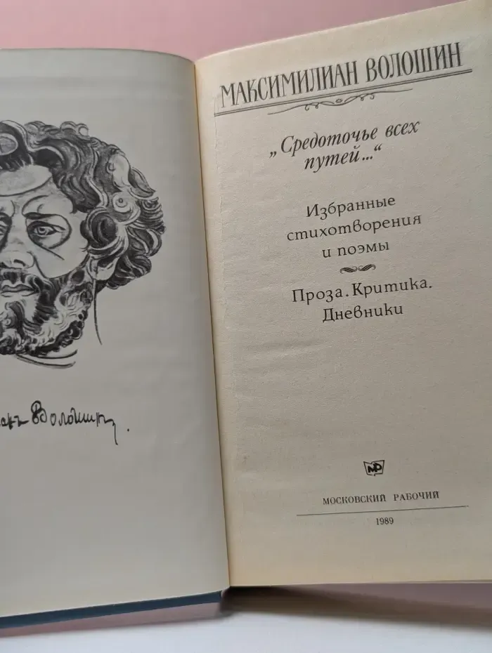 Средоточье всех путей