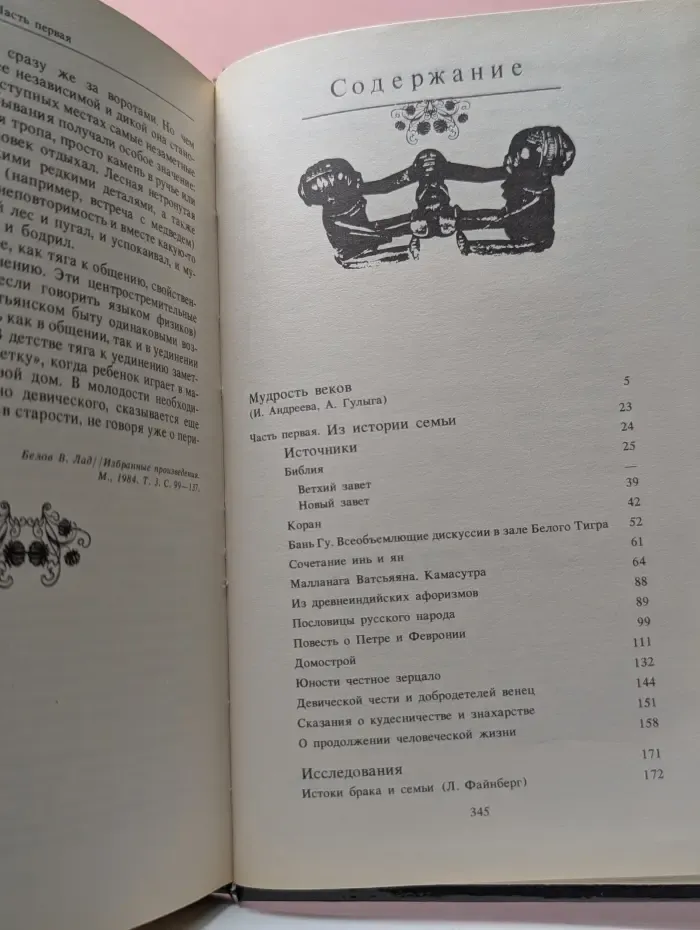 Семья. Книга для чтения. В 2 томах. Том 1