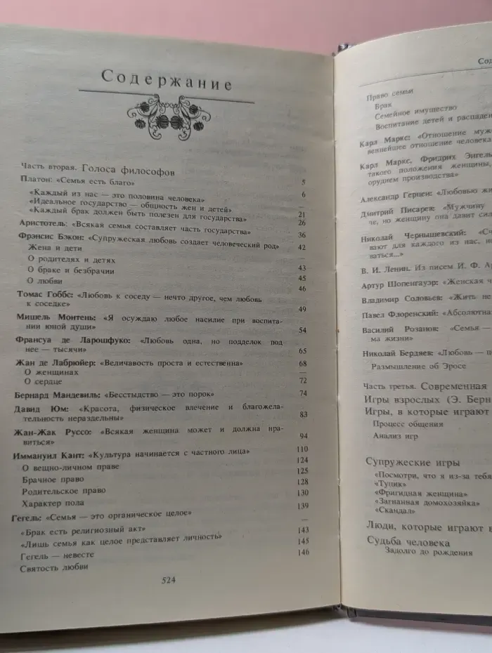 Семья. Книга для чтения. В 2 книгах. Книга 2