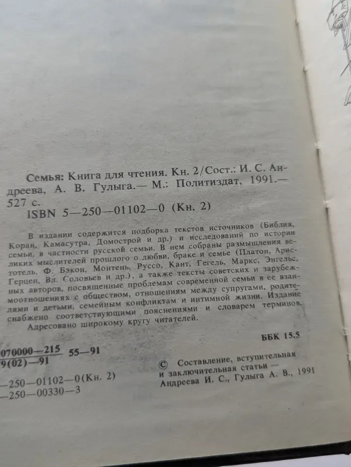 Семья. Книга для чтения. В 2 книгах. Книга 2